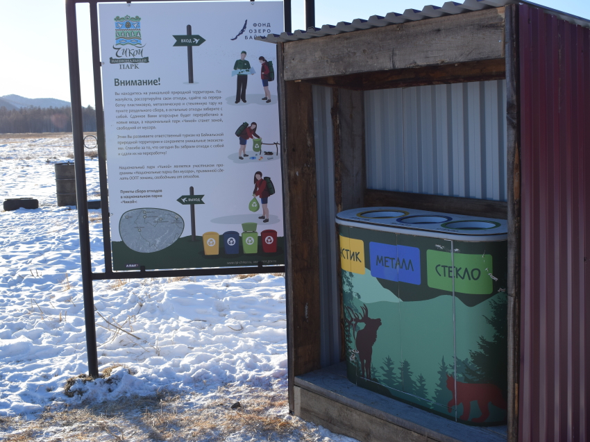 Нацпарк «Чикой» и Фонд «Озеро Байкал» благоустроят площадки для сбора мусора